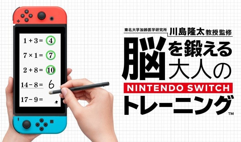 Brain Training Switch