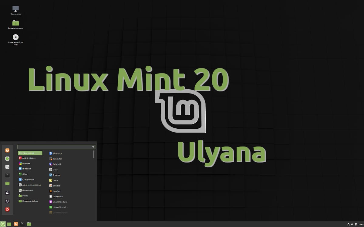 linux-mint-20-ulyana