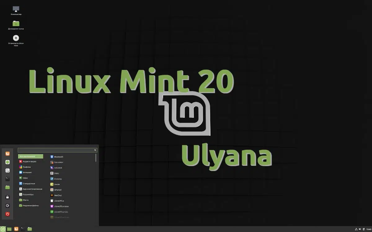 Captura de pantalla de un escritorio con la distro Linux Mint